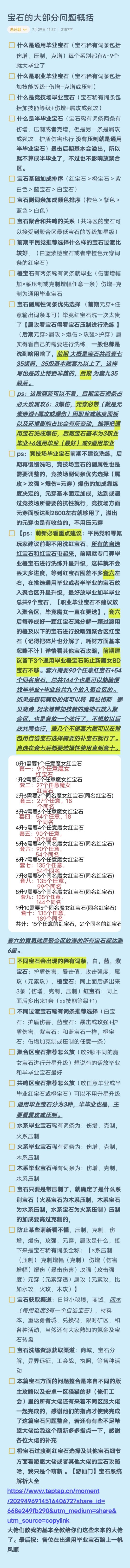 宝石大致问题统合的一些细节的优化，