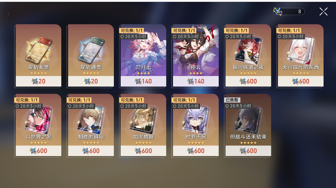 商店星芒兑换四星角色轮换及对应较强星魂