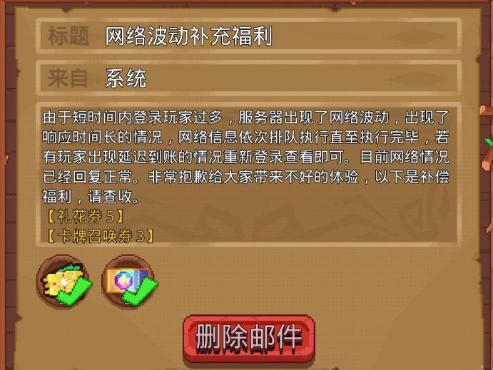 【公告】网络波动补充福利