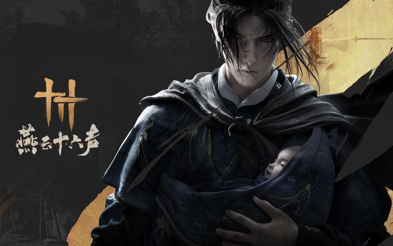 《燕云十六声》测试8月28日开启!