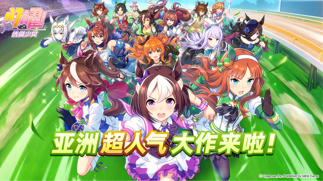 日本现象级手游官宣！亚洲超人气大作《闪耀！优俊少女》开启预约