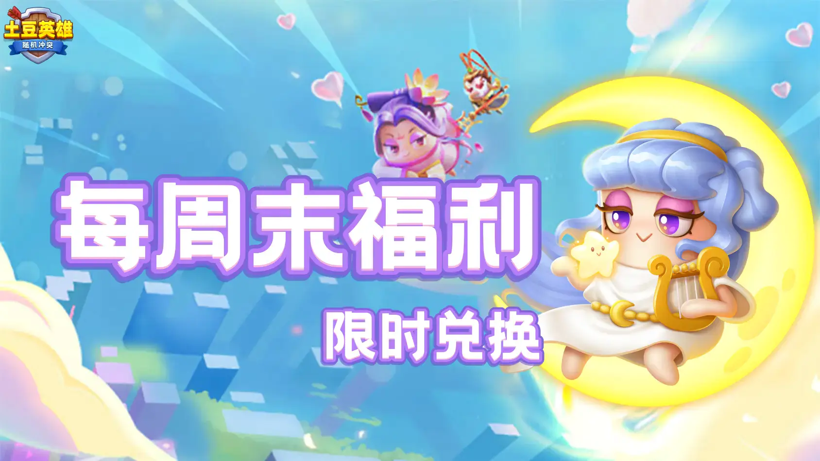 【内含礼包码】双休双休，喜提好礼🥰