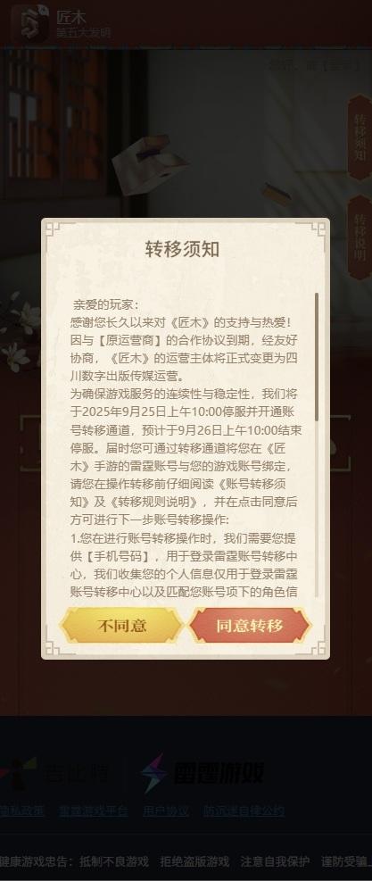 匠木更换运营商，账号数据转移