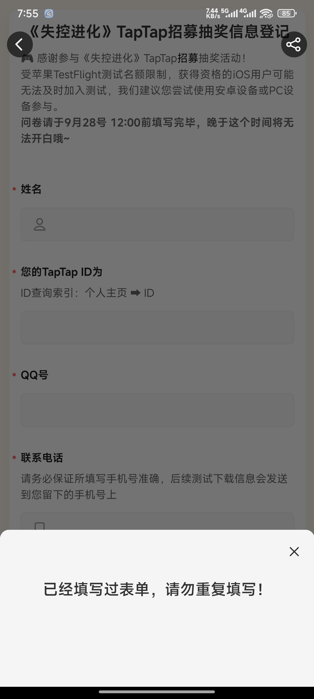 TapTap