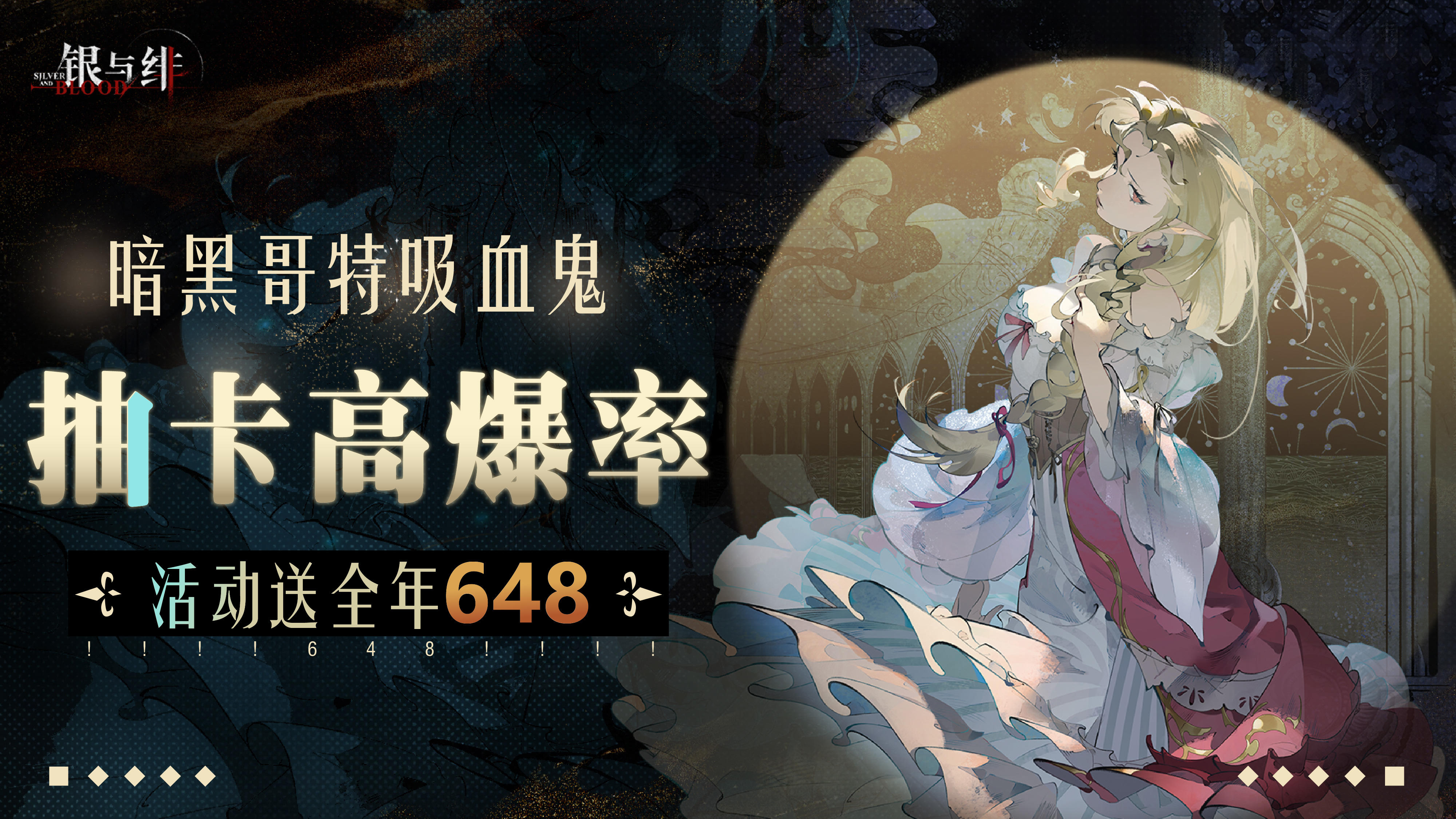 平面二游独苗！暗黑哥特吸血鬼题材策略卡牌游戏上线！ 简介：