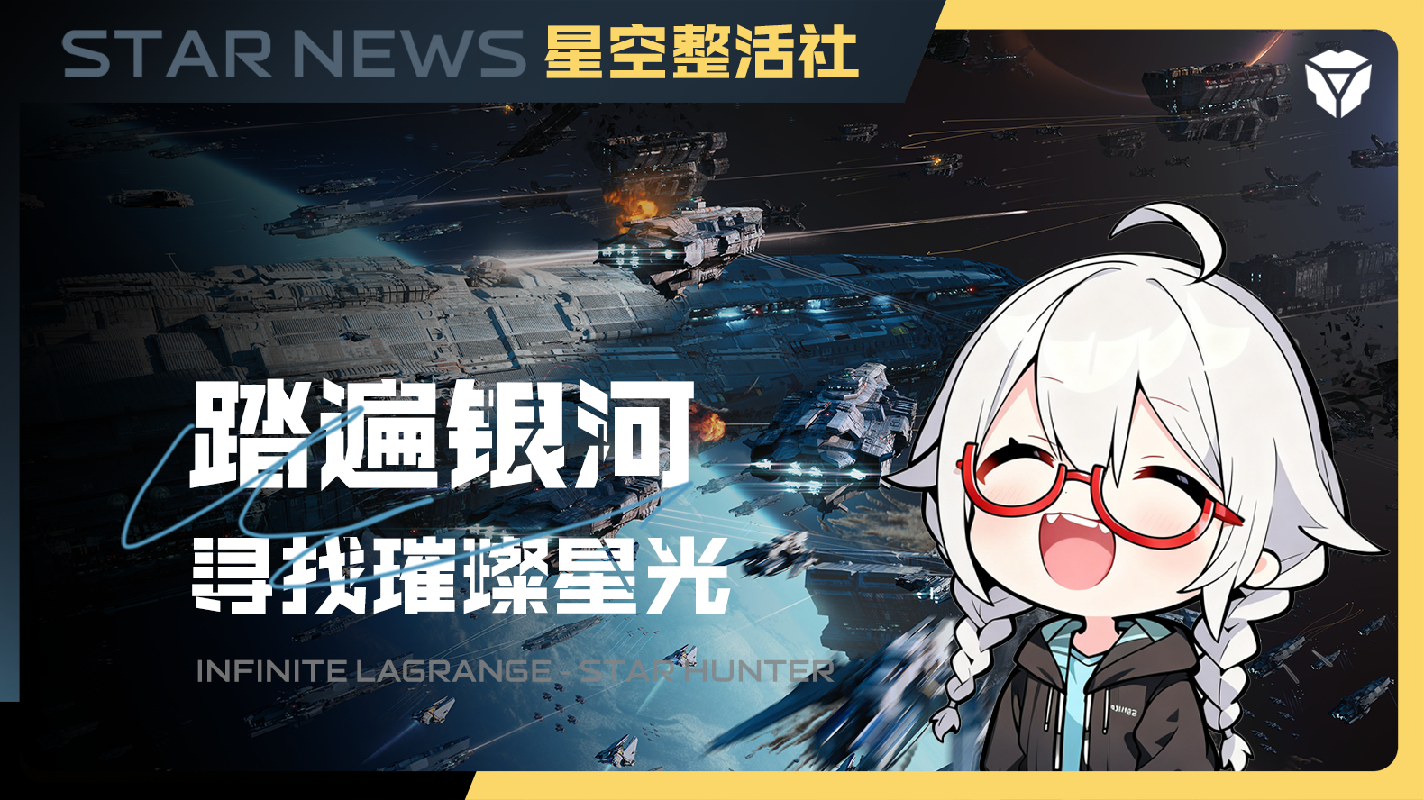 星空整活社 | 银河中最璀璨的星光