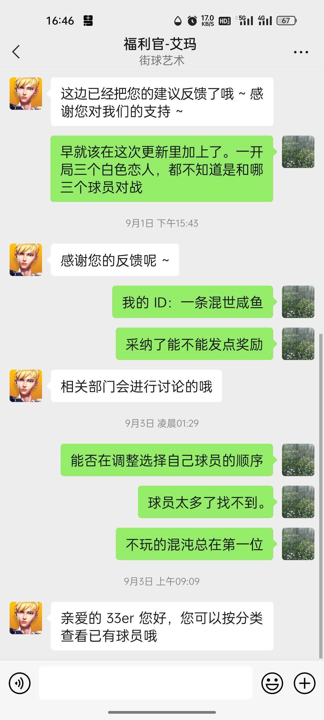 街球艺术满月了！一些分享与建议（附满月福利兑换码）