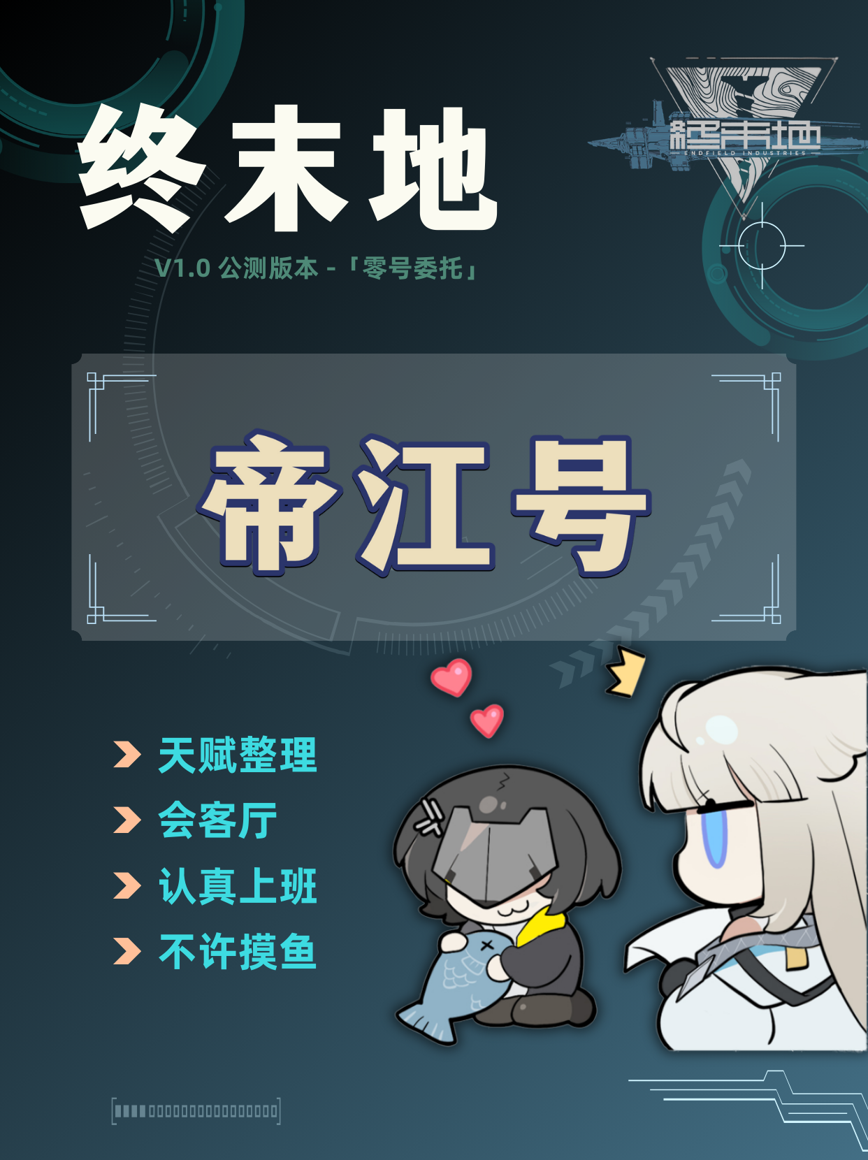 帝江号攻略一览，干员礼物赠送