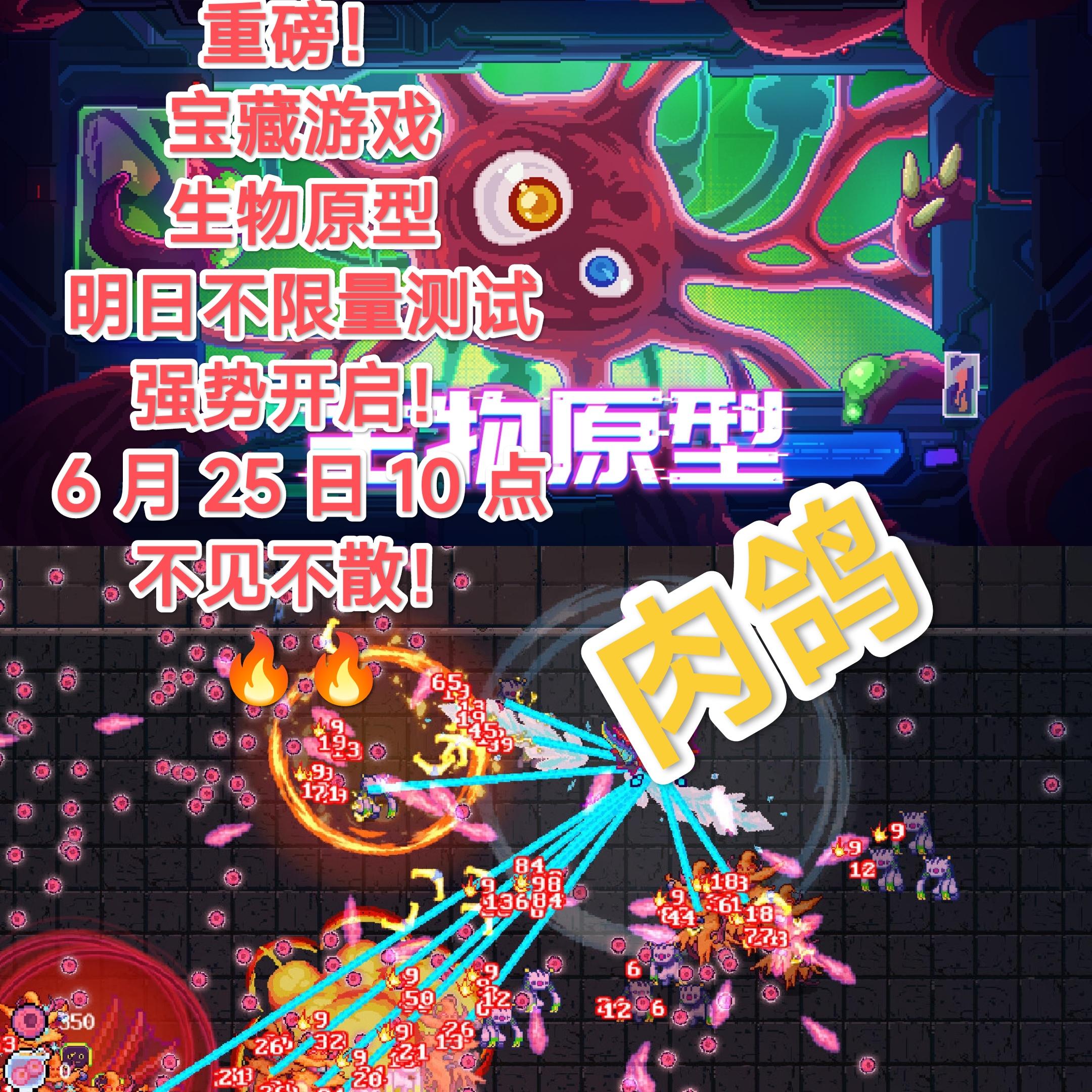 像素肉鸽生物原型终于来了，明日不限量测试