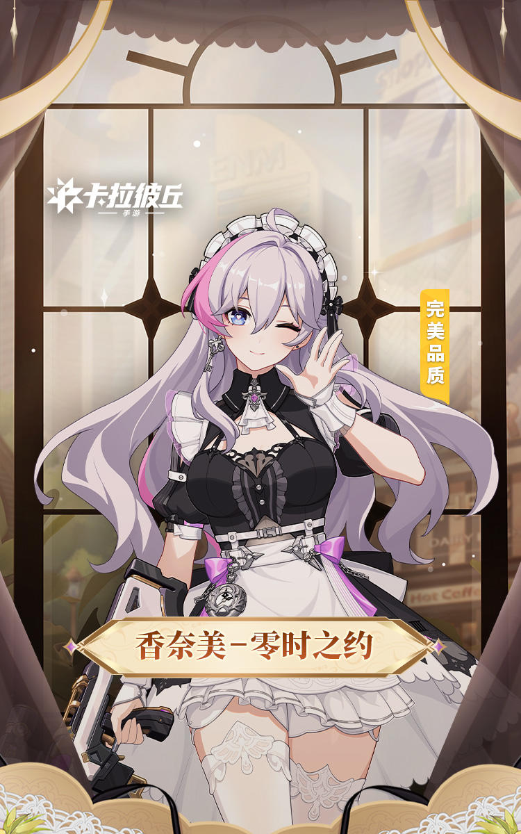 时装预览 | 香奈美-零时之约