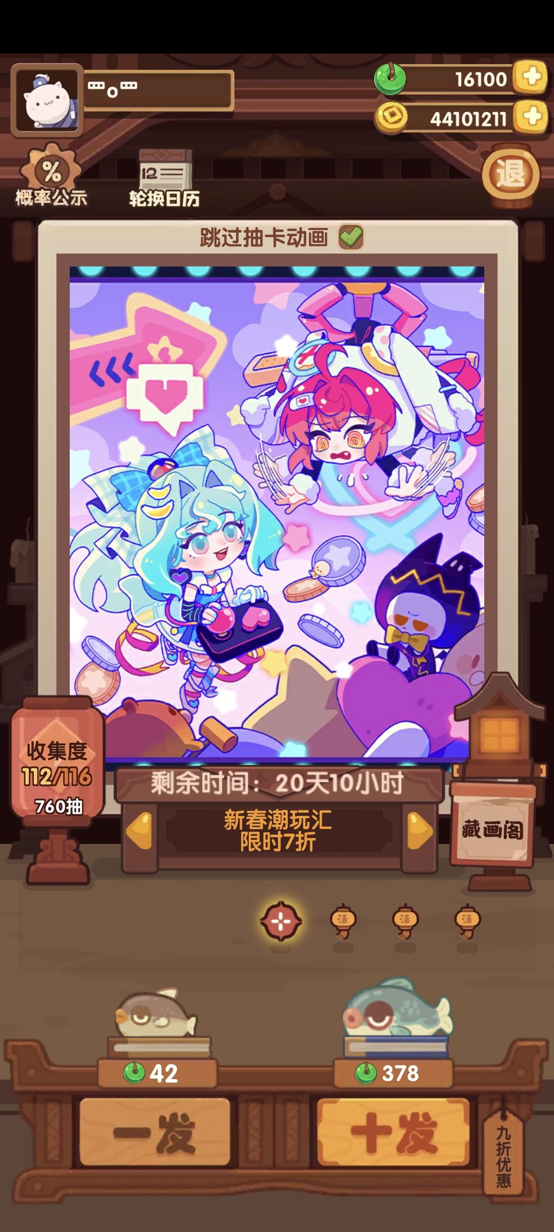 新春潮玩会，76抽菜厨