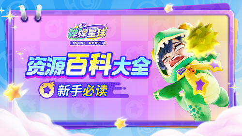 资源百科大全截图