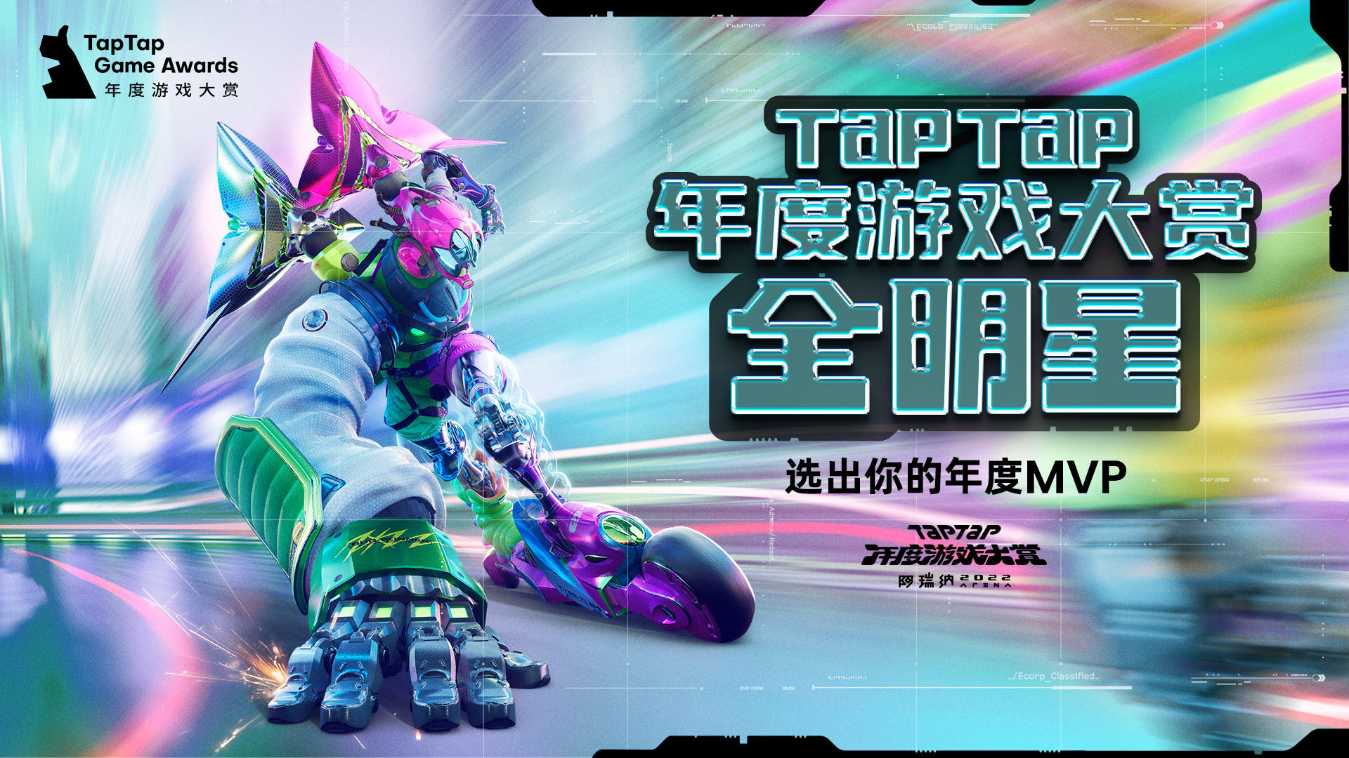 【活动奖项已公示】「TapTap年度游戏大赏全明星」视频征集活动上线啦！