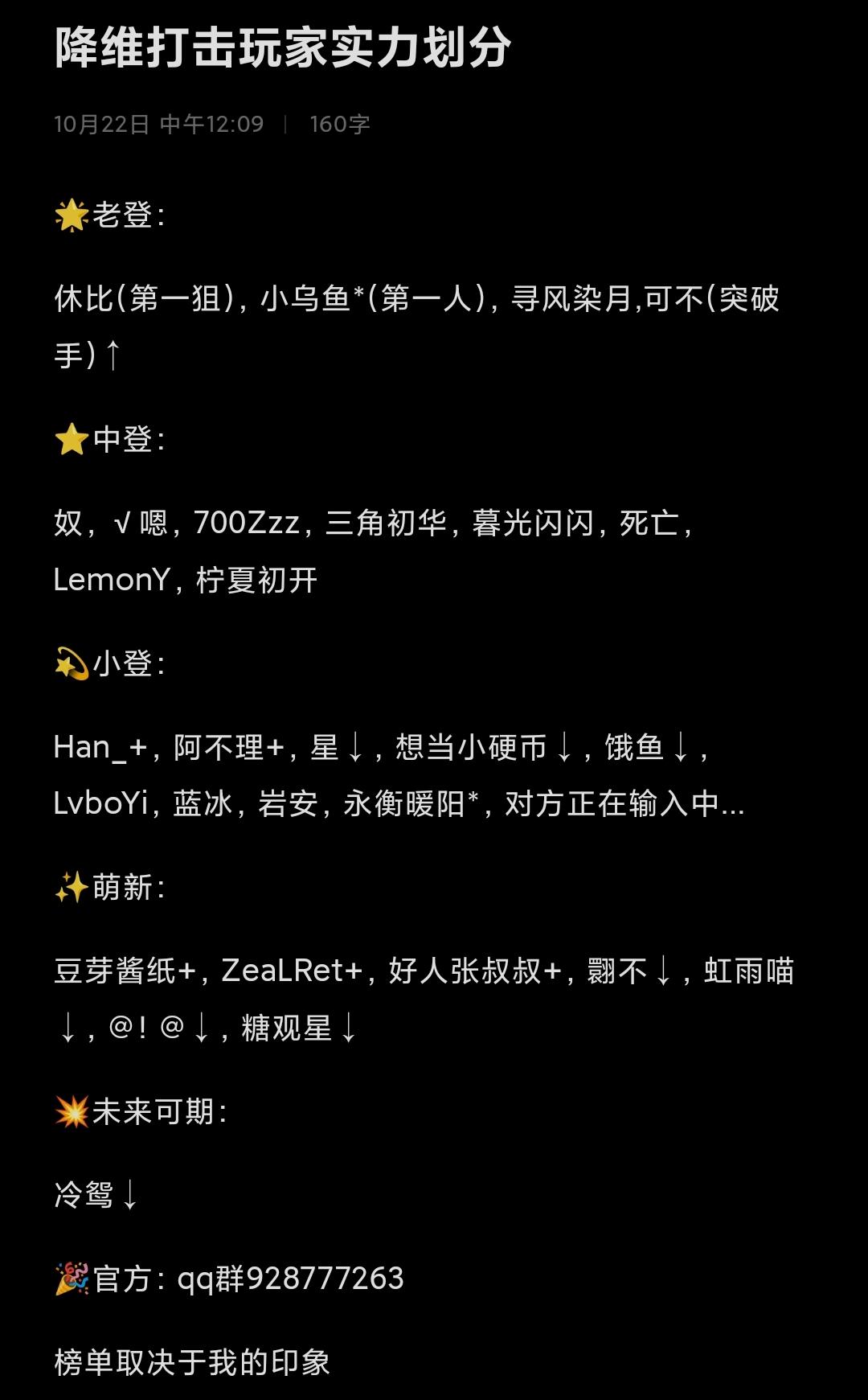 ☀降维打击实力排行2截图