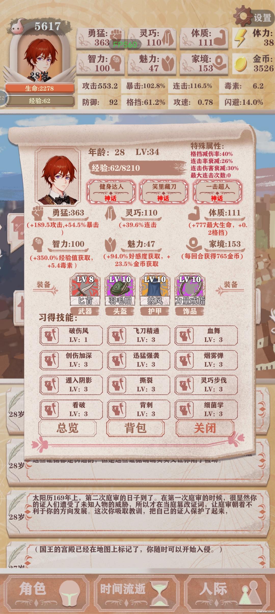 三天！！！终于通过贵族线