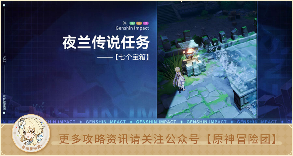 原神夜兰传说任务7个宝箱收集全流程解析