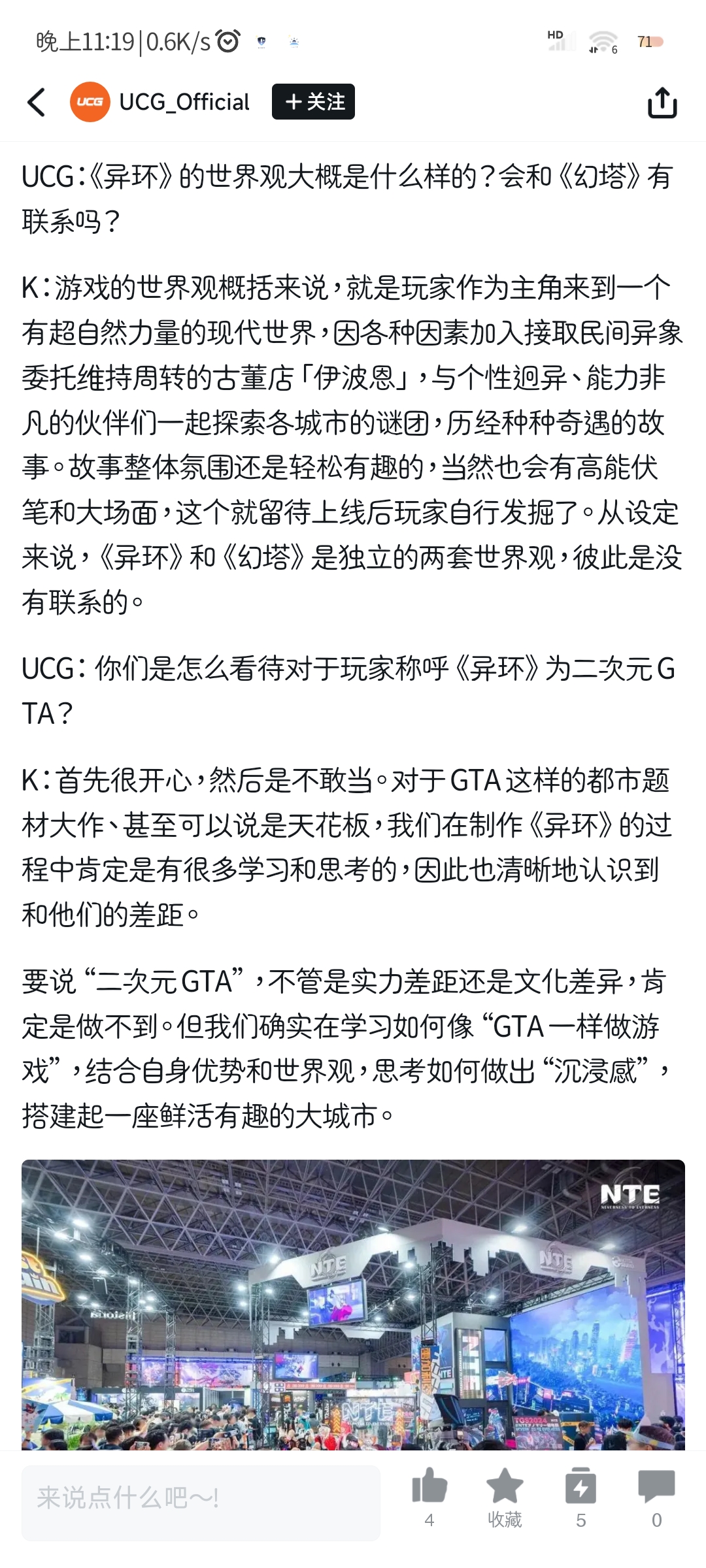 搬运，【UCG】采访异环项目组