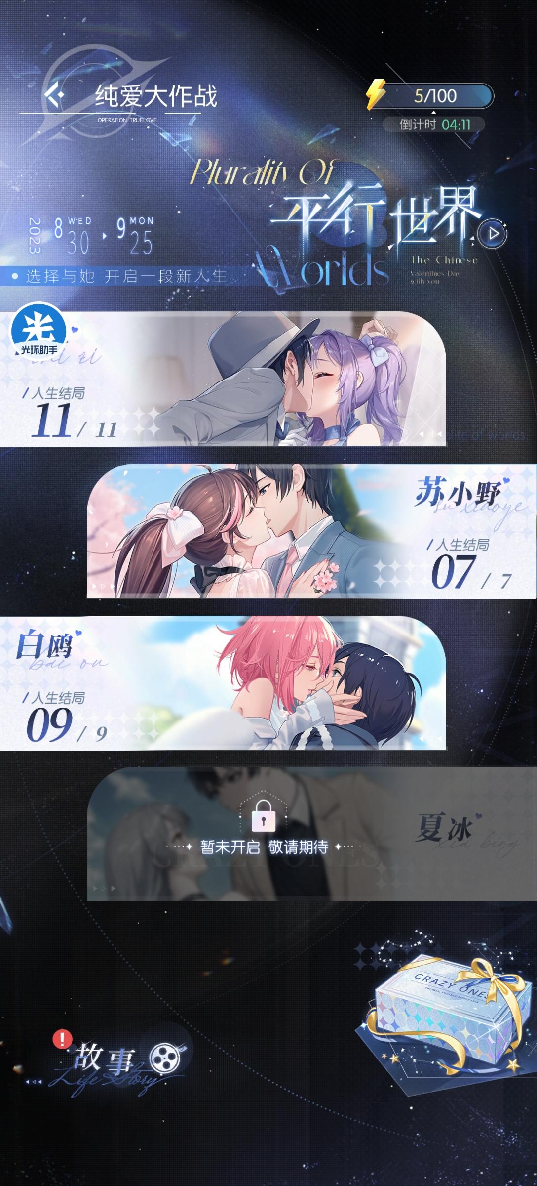 白鸥活动剧情通关了