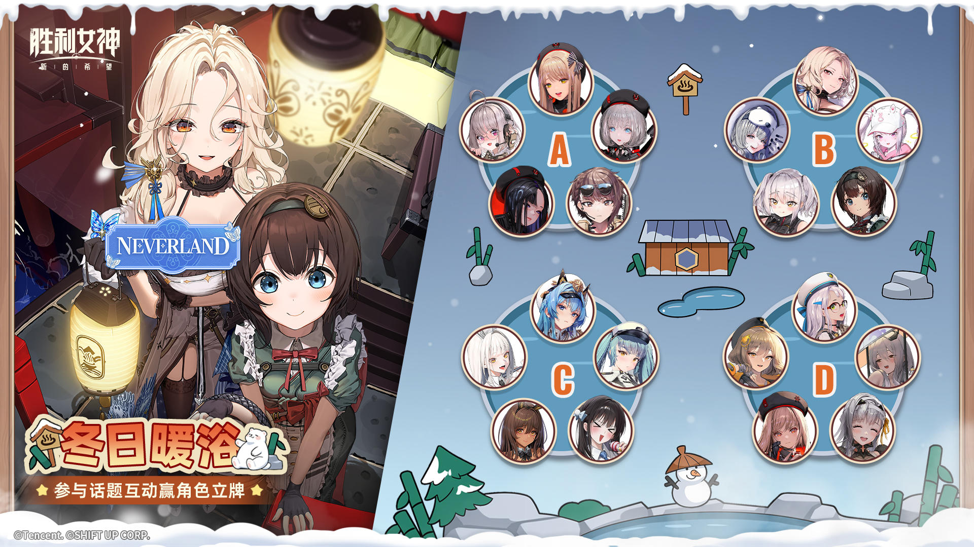 【评论有奖】与妮姬的冬日暖浴♨