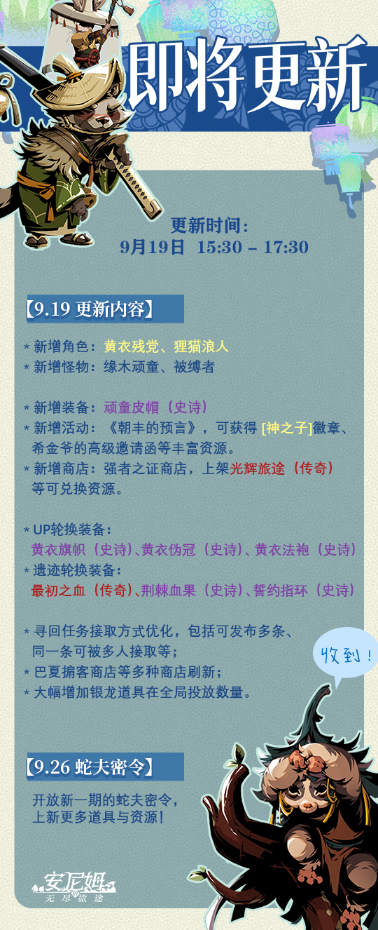 【公告】游戏将于9月19日下午15:30更新