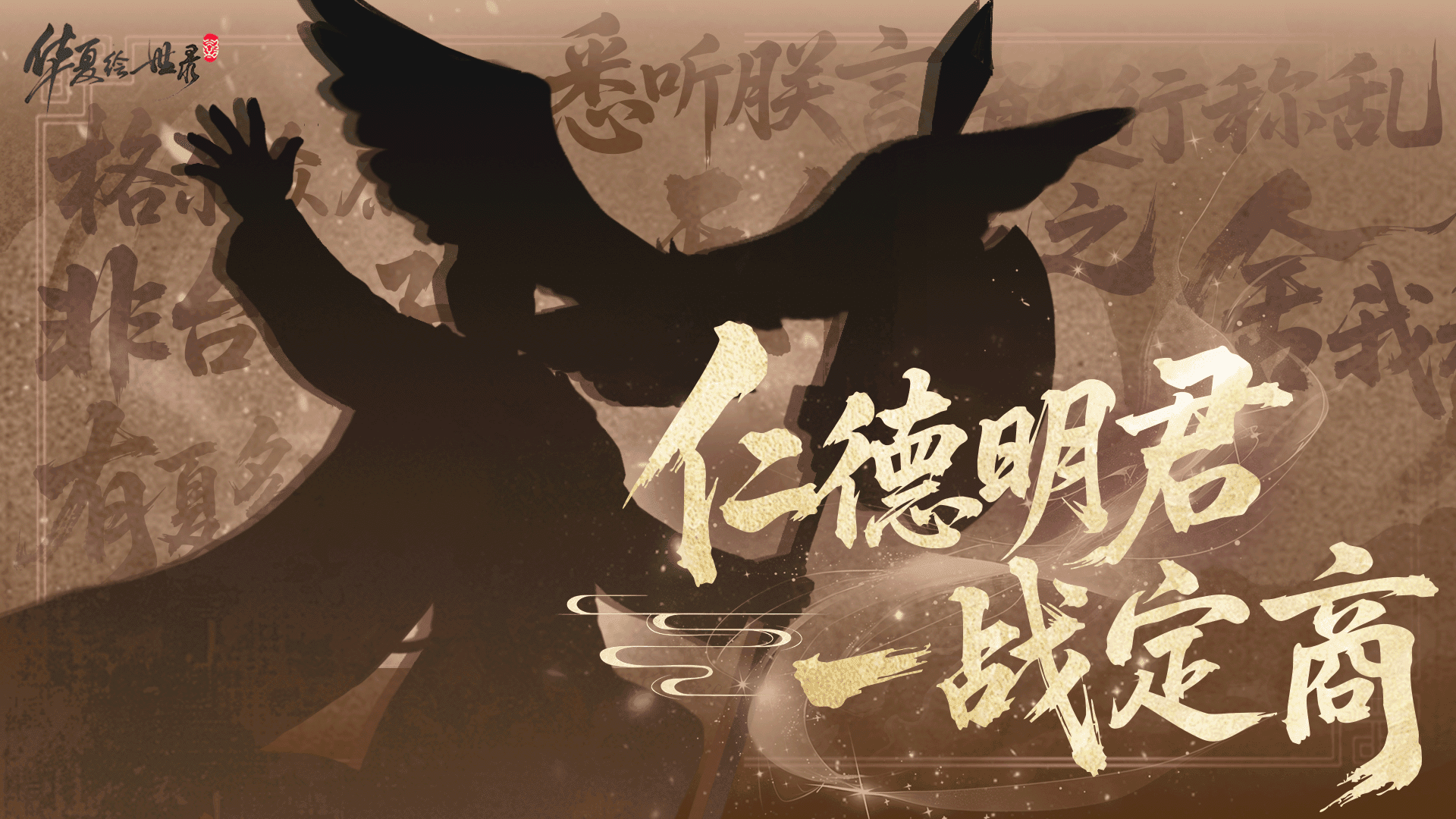 【不定期图透】又一新名士即将登场！