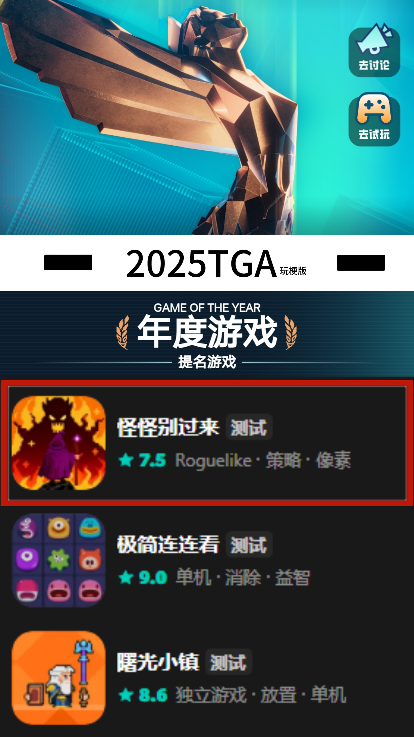 TGA2025？什么？！我们游戏也上了？！