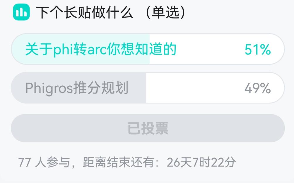 【B30征集】结果确认：Phigros转Arcaea建议