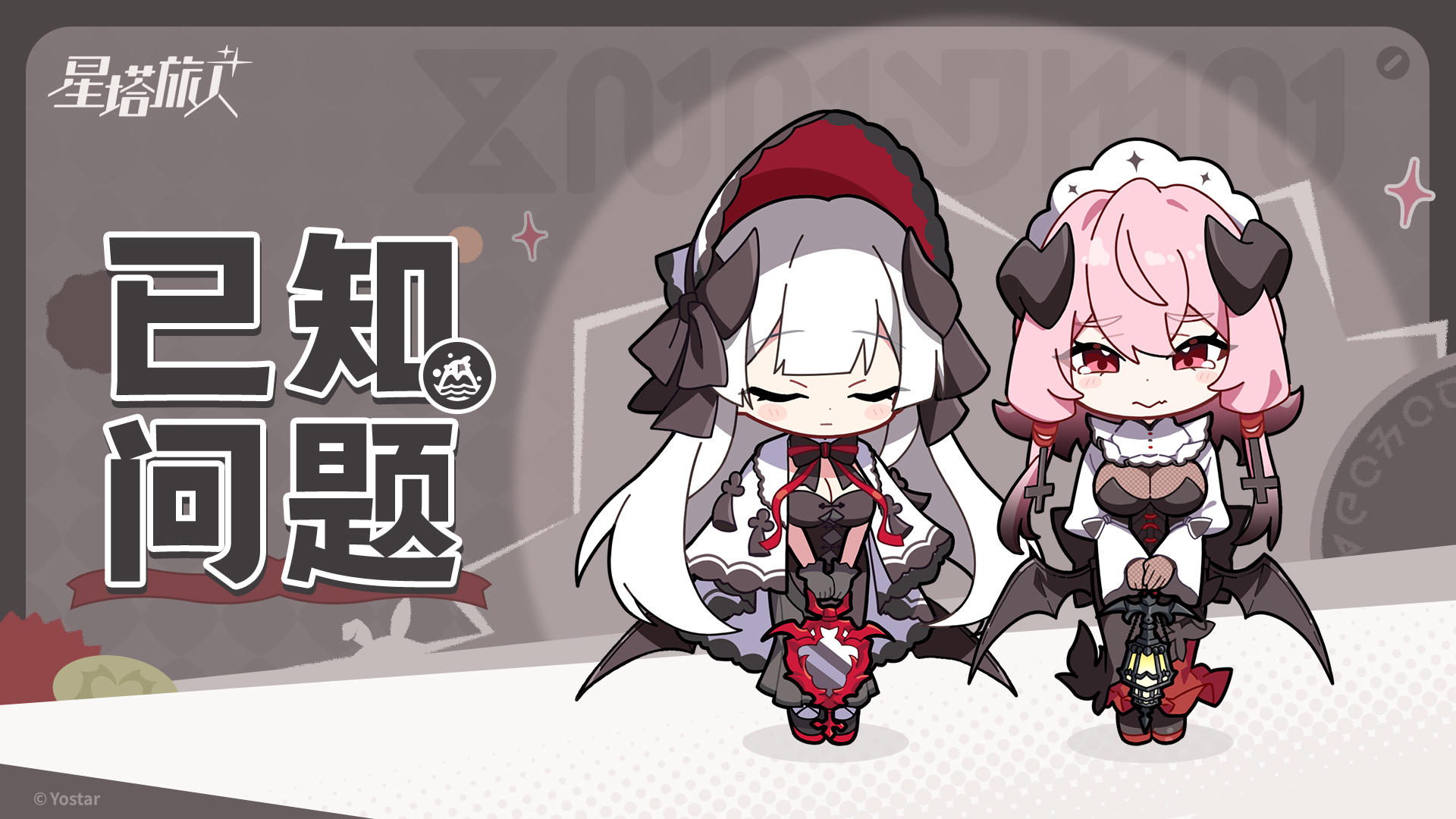 「终焉绝响Beta」战斗结算失败已知问题公告