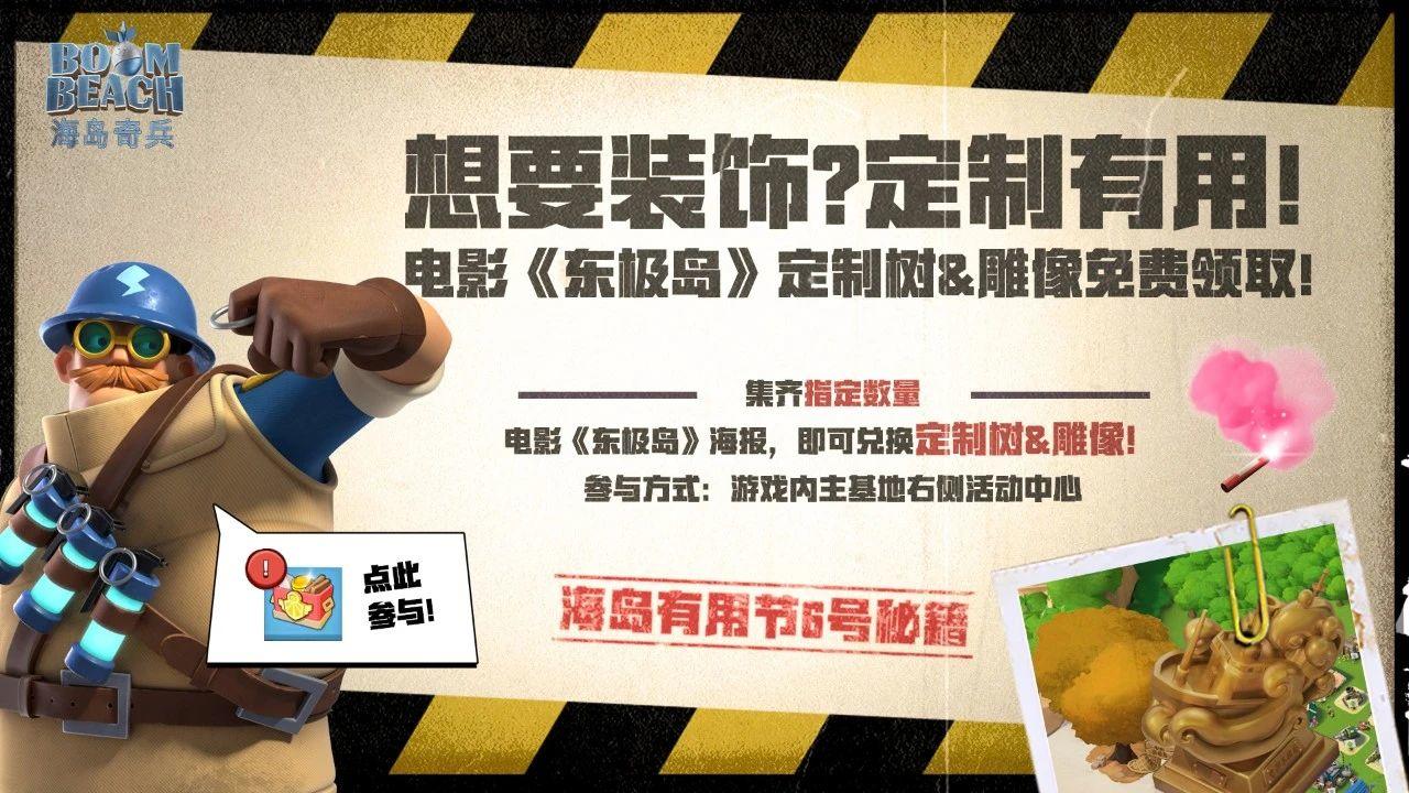 电影《东极岛》定制树&雕像免费领取