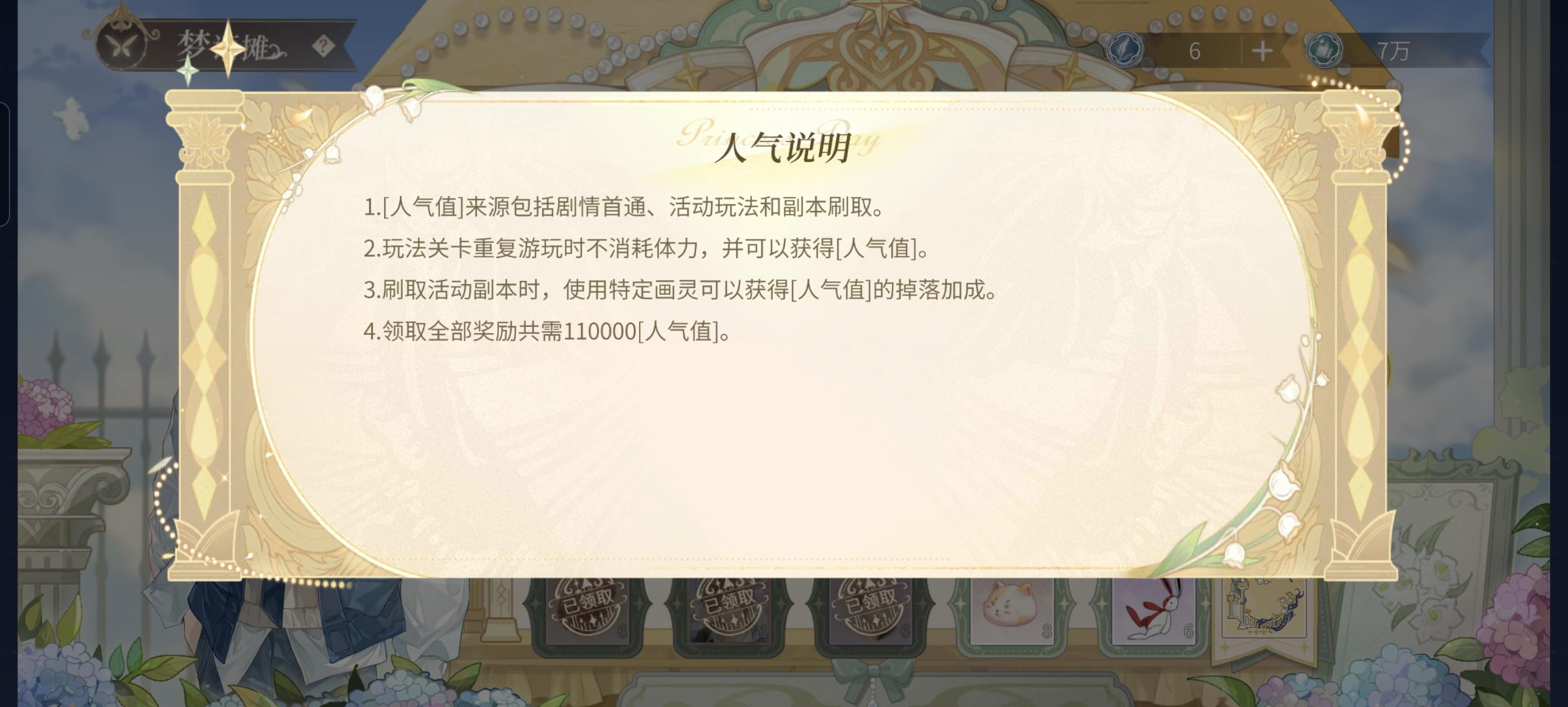 注意！拿齐留言栏需要11万人气值哦