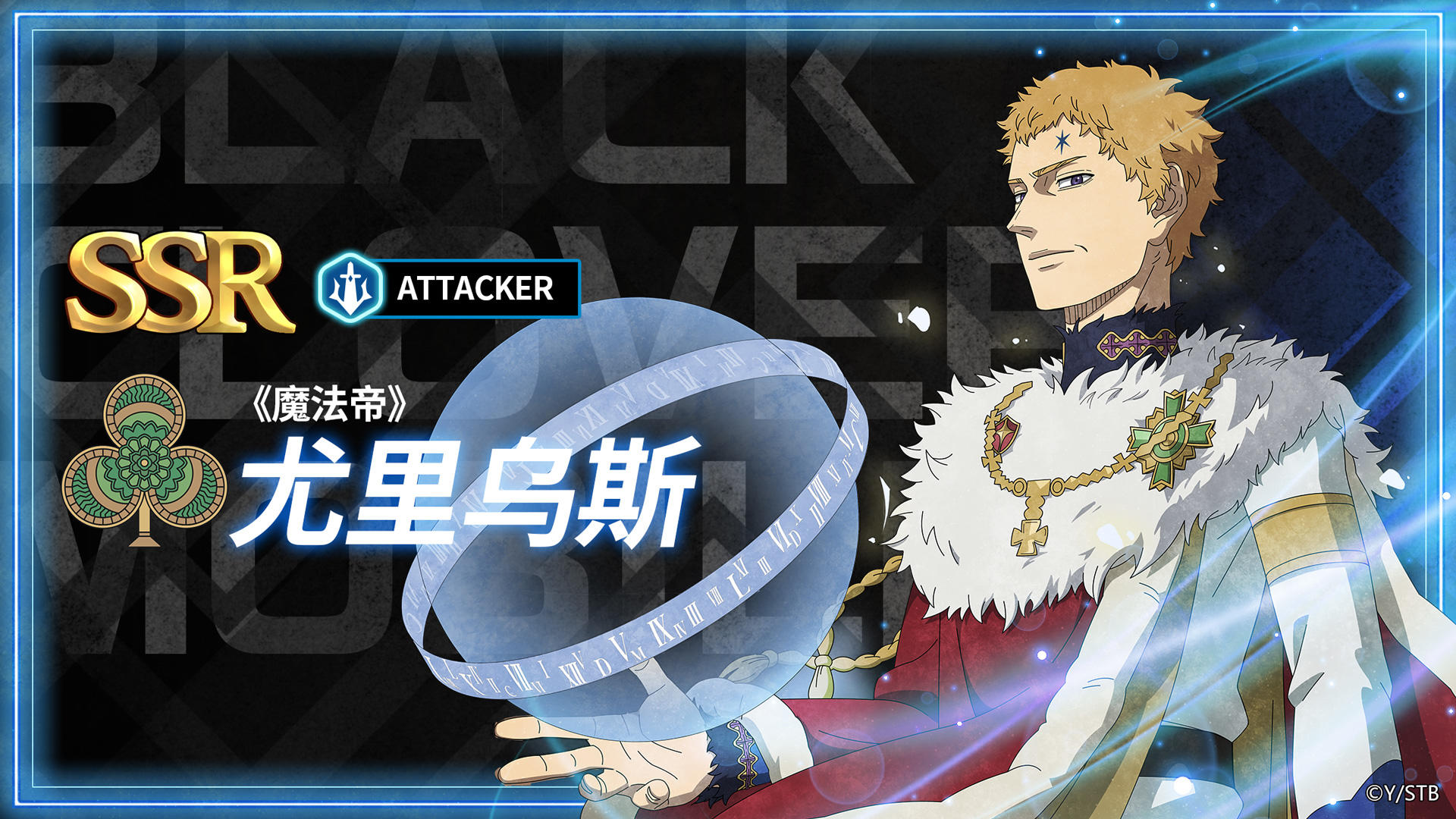 角色攻略 | 《魔法帝》尤里乌斯