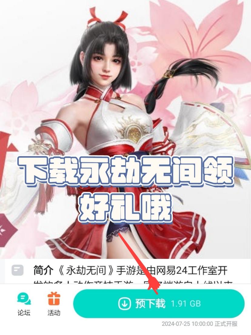 ✨永劫无间预下载开始就✨这几点注意哦💝