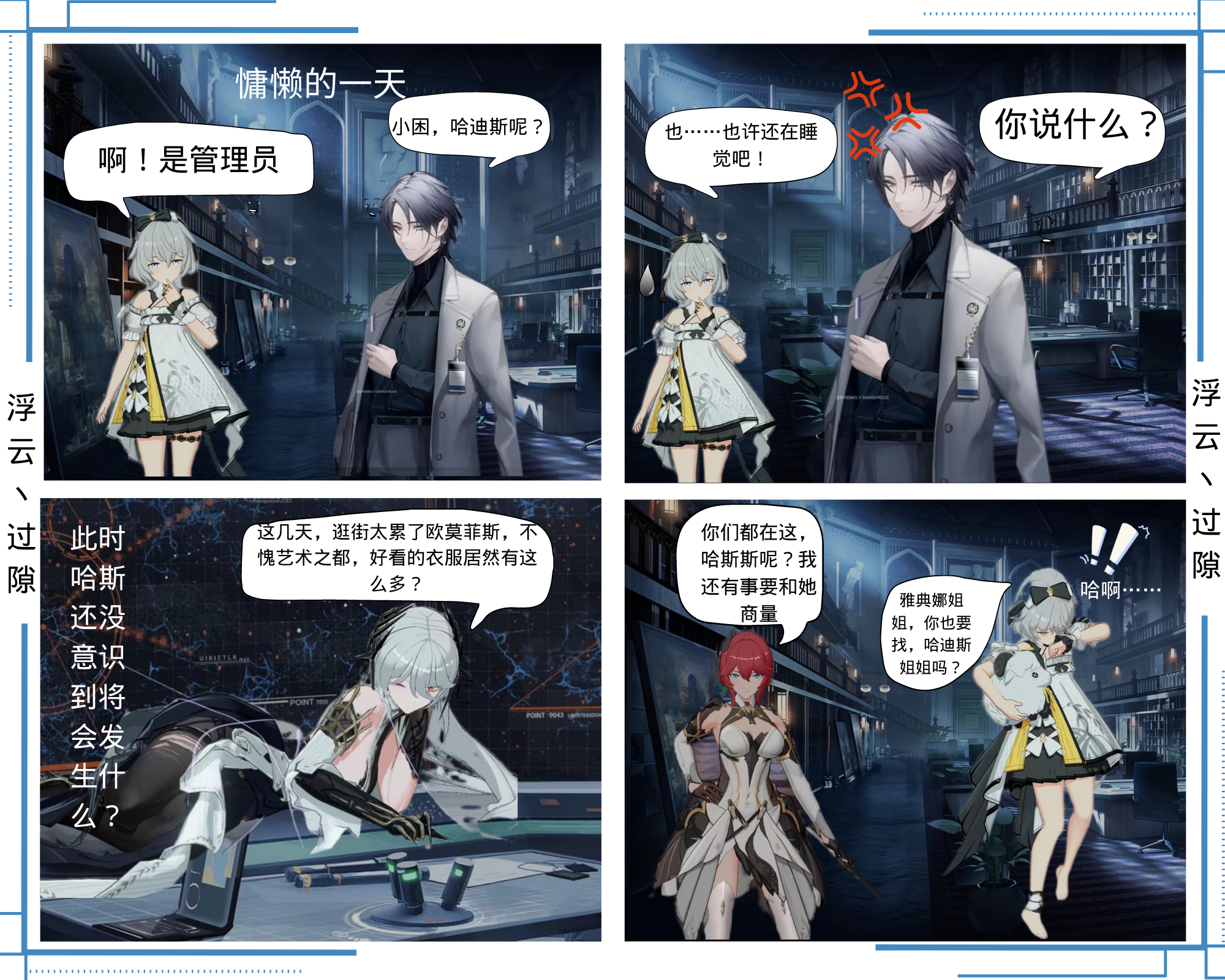 『深空之眼』原创拼接四格漫画