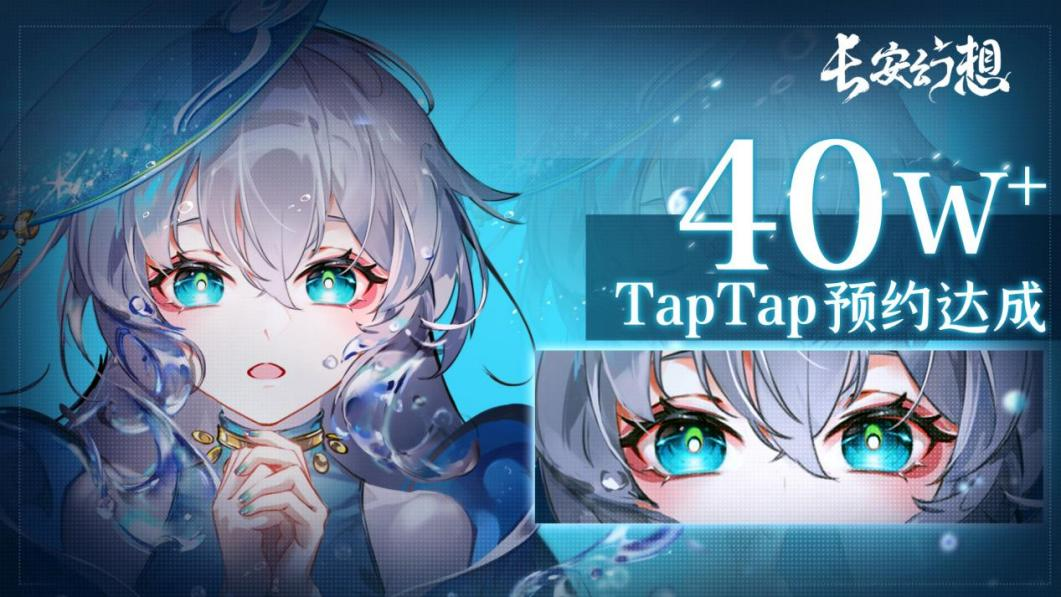 【已开奖】庆祝TapTap预约突破40w！福利又双叒来了！评论领「限量周边礼包」