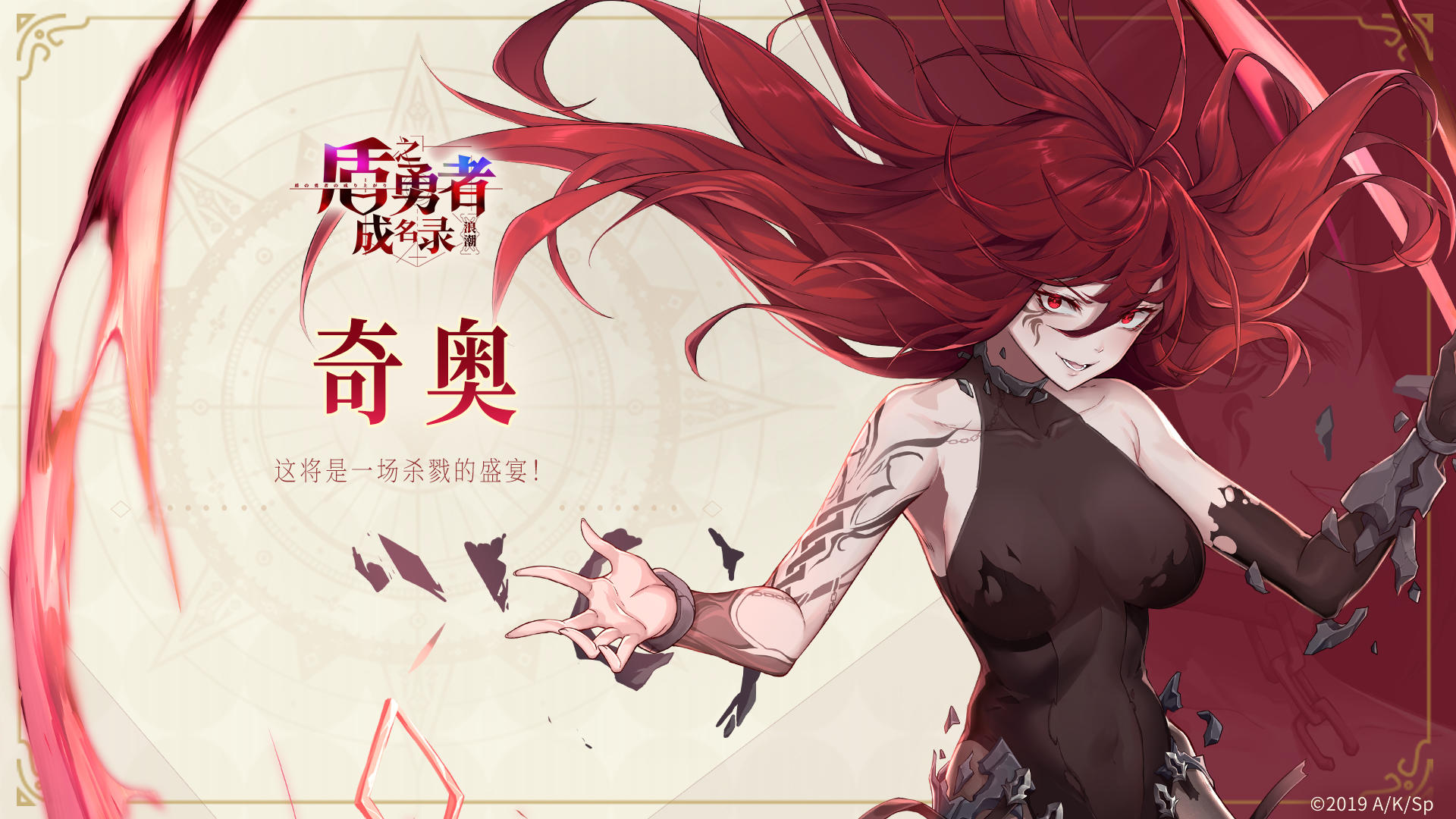 【奇奥角色PV】杀戮的盛宴就要开始了！