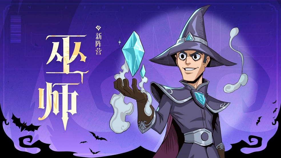 镜中的记忆模式新阵营「巫师」预告