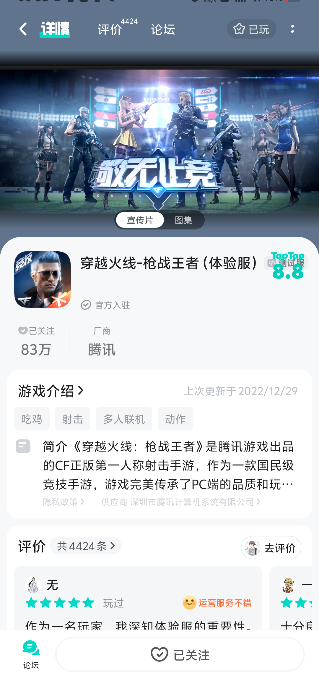 申请体验服资格