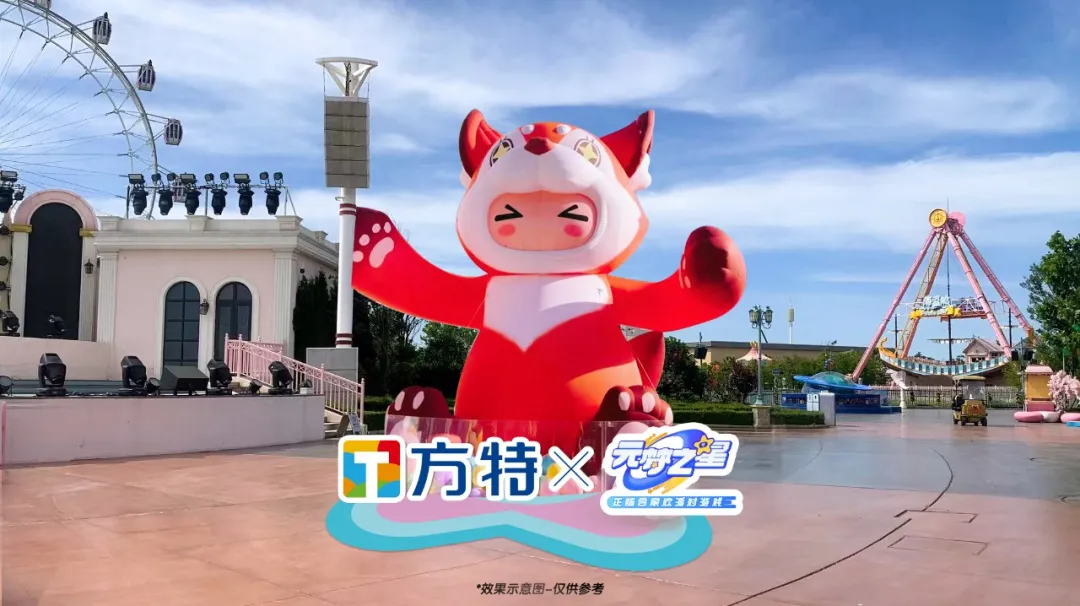 《元梦之星》×方特正式联动！突破次元，与你相见！