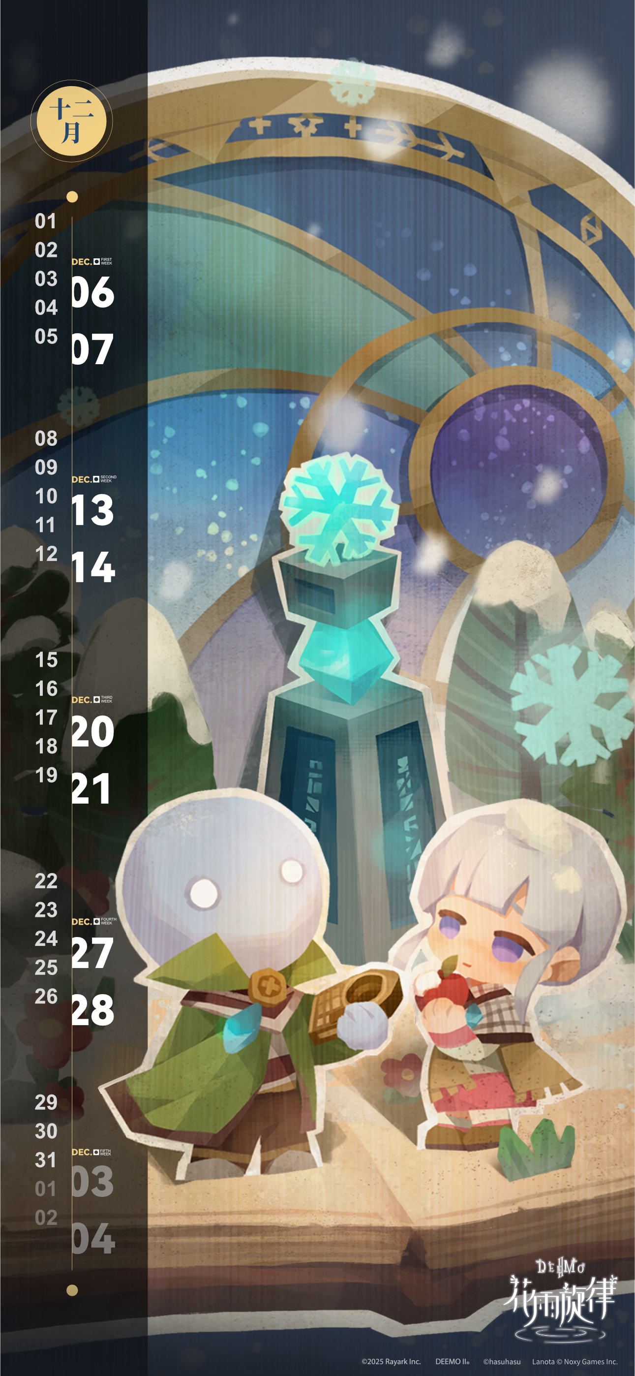 《花雨旋律》2025 年 12 月月历壁纸已送达，请查收📩