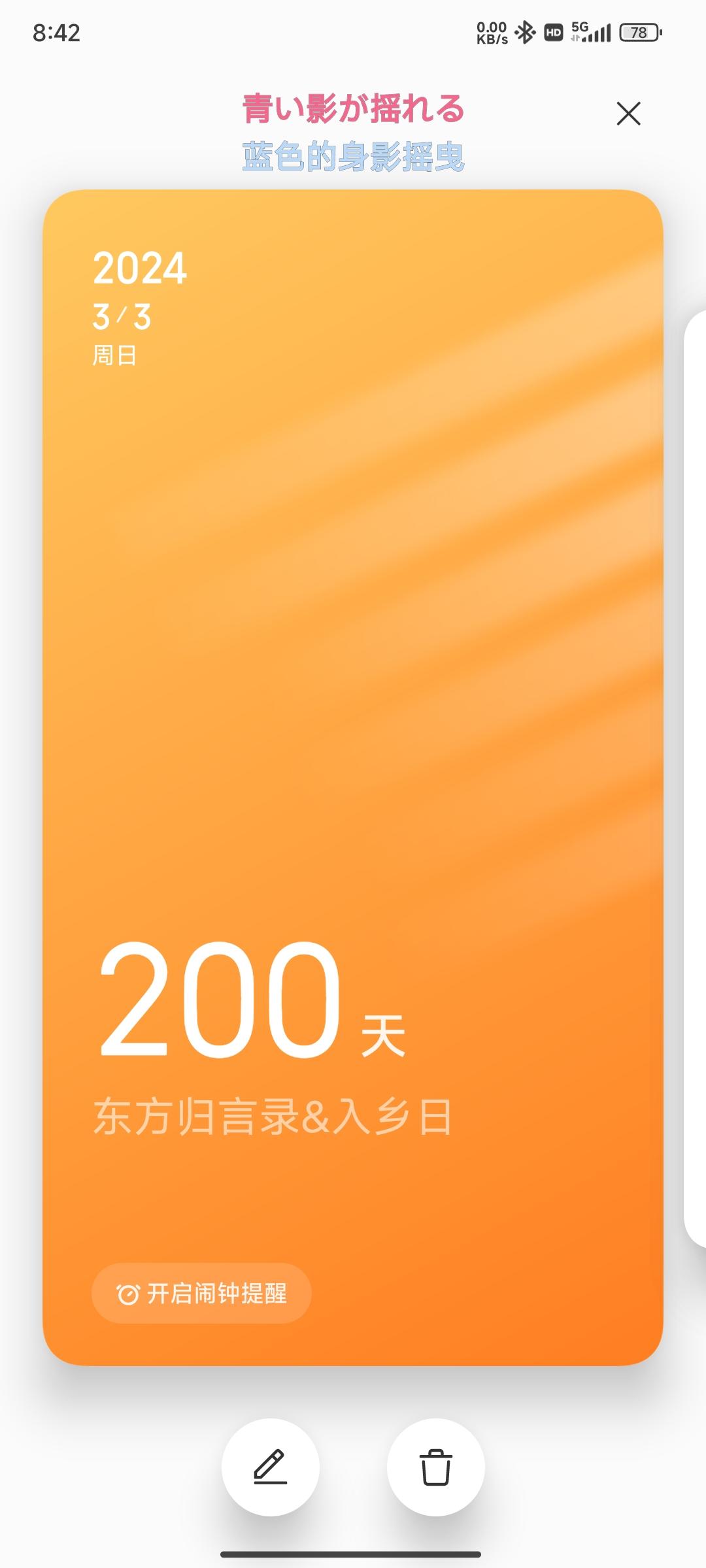 入坑200天纪念