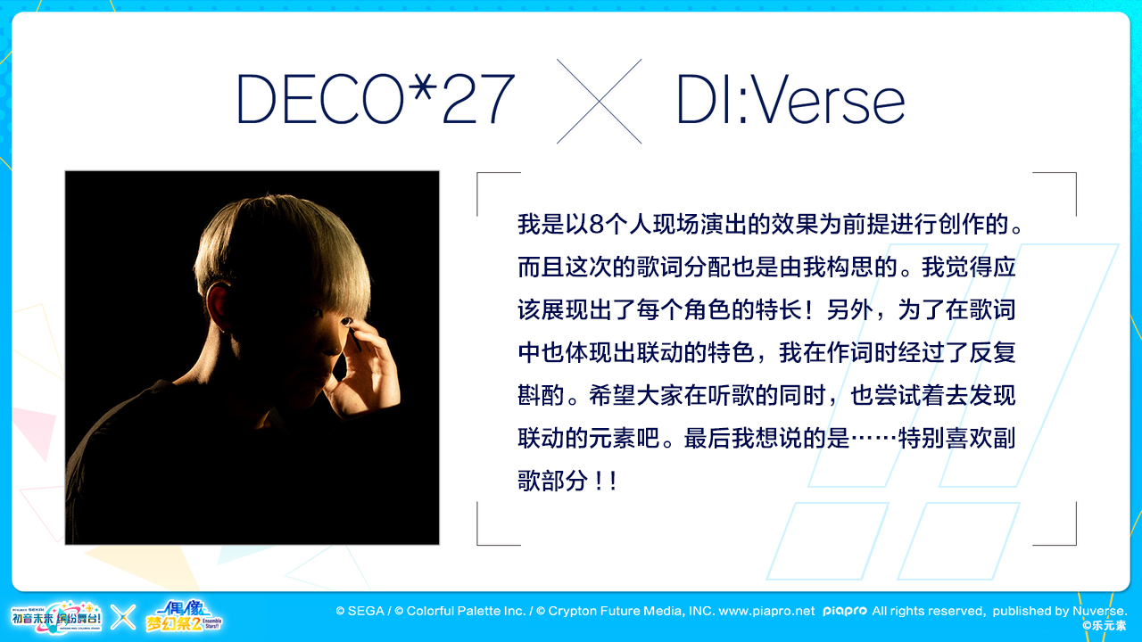 🎼即将追加DI:Verse联动歌曲《フュージョン（Fusion）》！