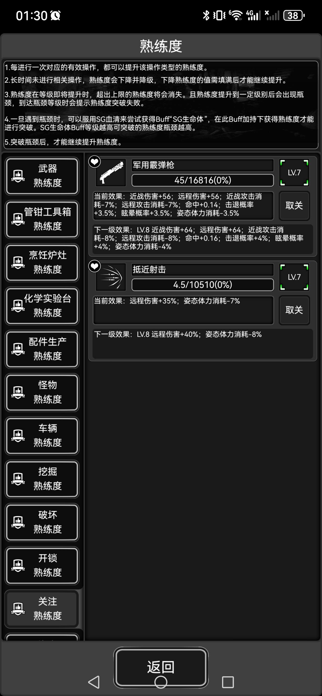 军霰和抵近射击熟练度7