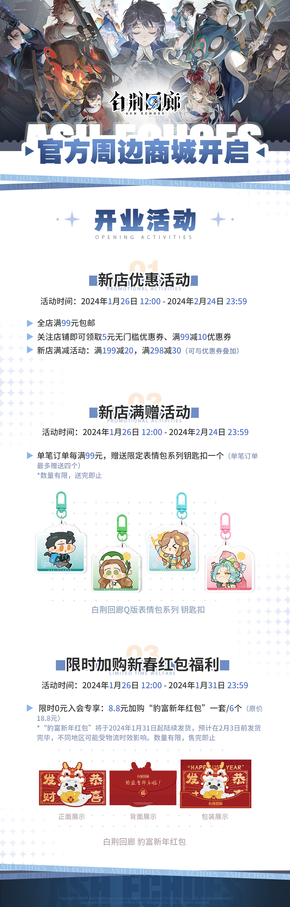 「初始之时」系列周边预售即将正式开启！