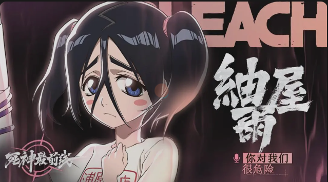 【死神最前线】空座Pink「紬屋雨」截图