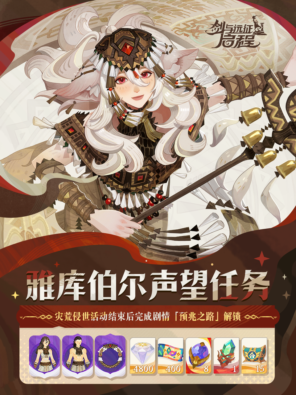 学习魔法 or 成为战士？ 新声望任务即将开启！