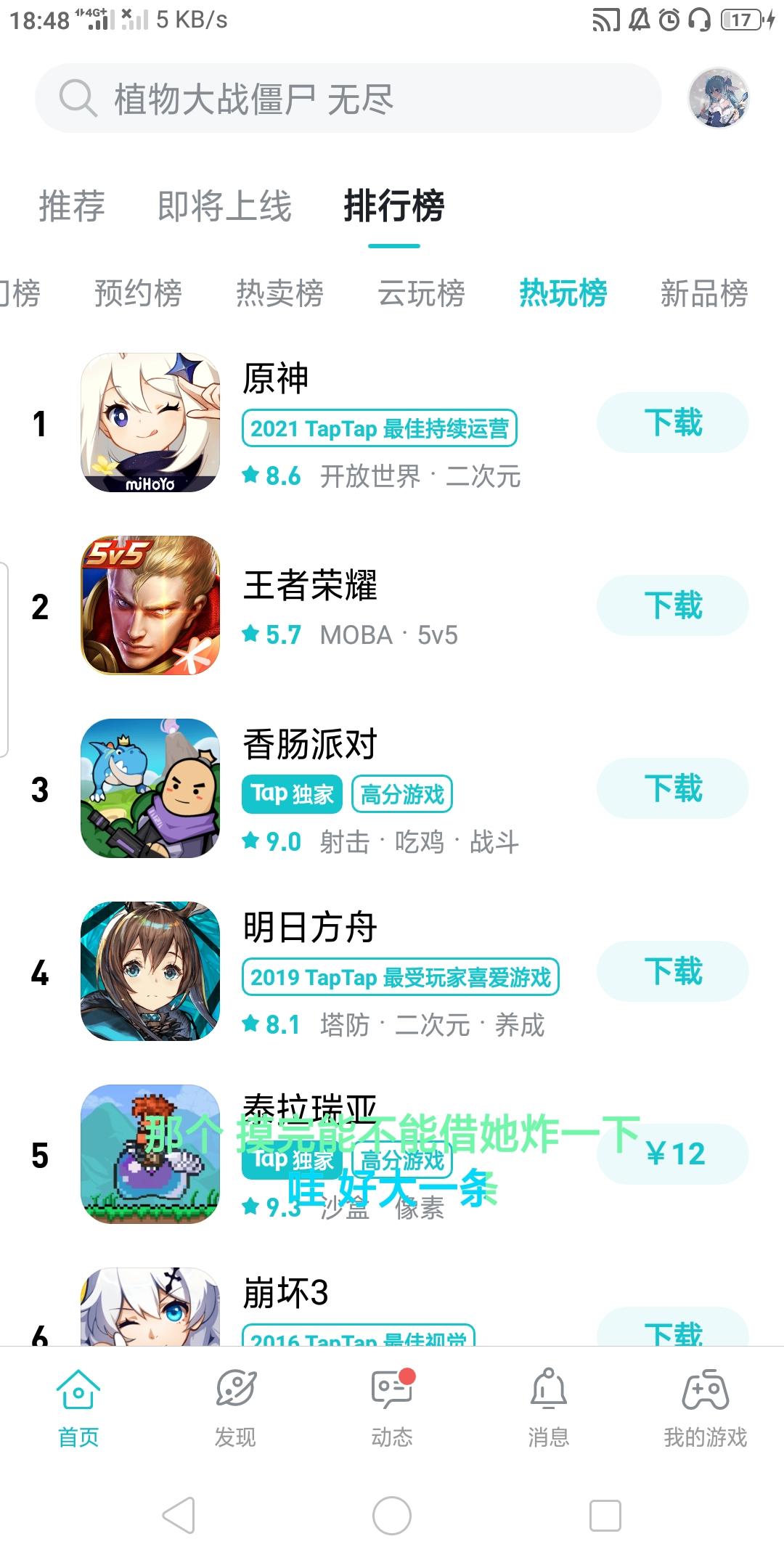 TapTap
