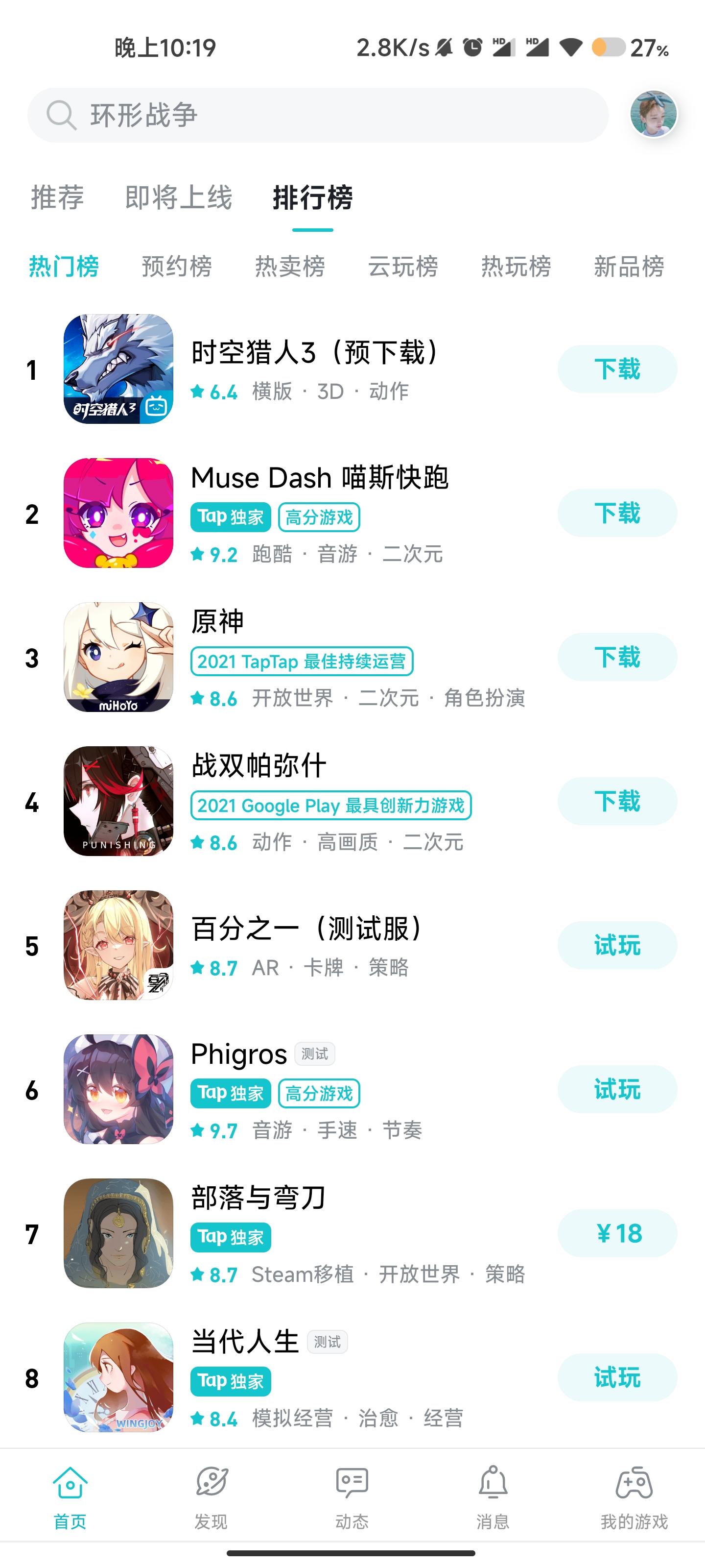 TapTap