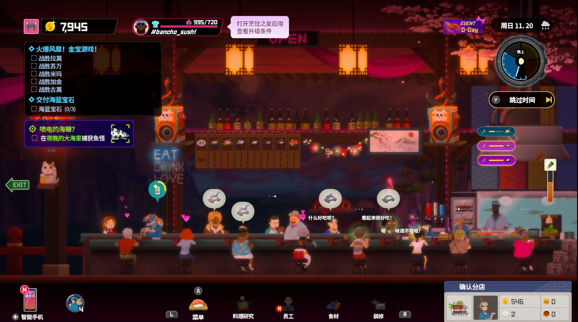 DEMO测试更新记录（12月25日）寿司店客流量恢复！