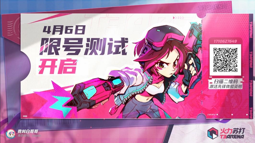 白给来分发【先锋测试】资格了