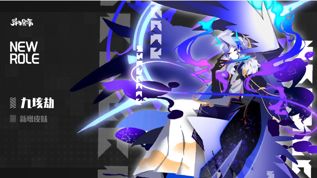 新版本皮肤预览——九垓劫（外界·LOST）